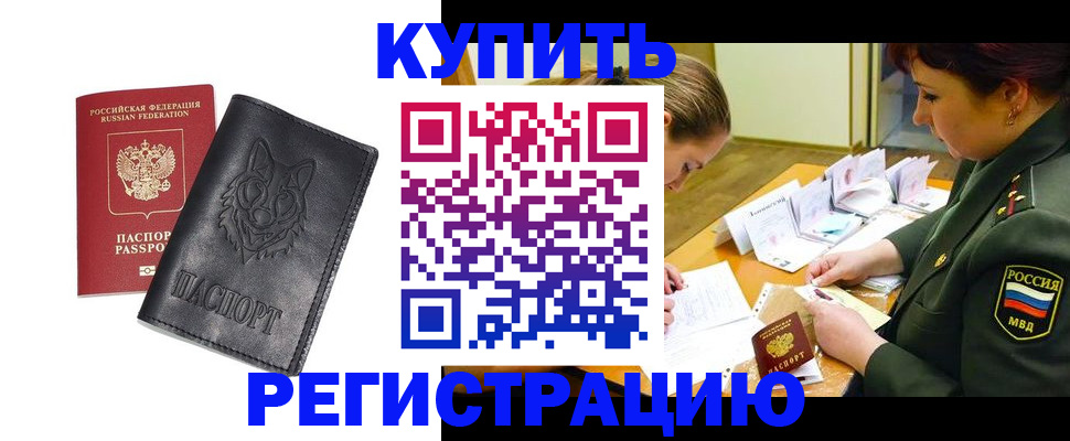 прописка паспорт в Агиделе