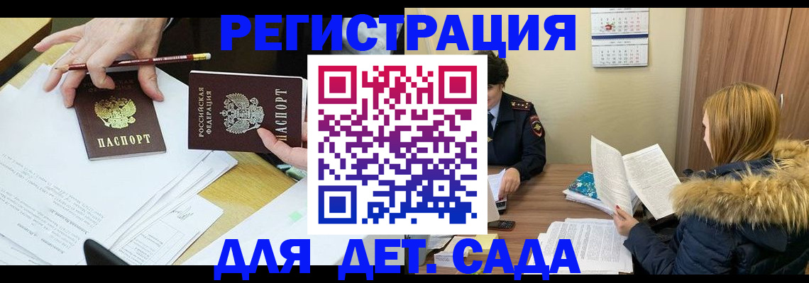регистрация для дет. сада в Агиделе